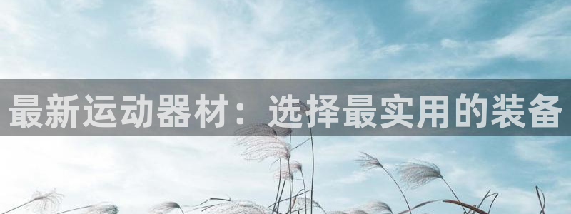 意昂3集团