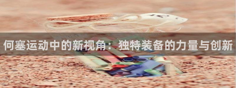 意昂体育3开户